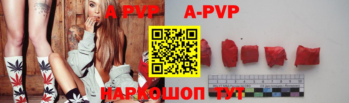 Alfa_PVP кристаллы Минусинск