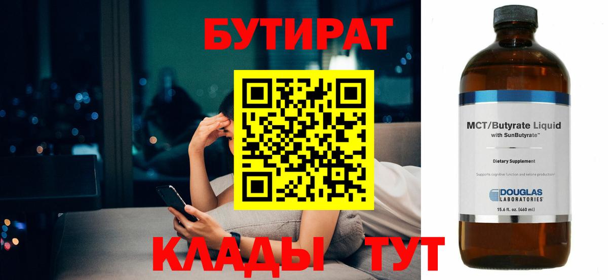 Минусинск  БУТИРАТ жидкий экстази  Вход с VPN 