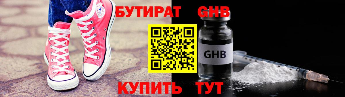 Бутират 99% Минусинск