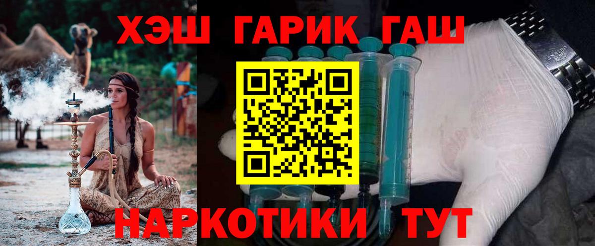 ГАШИШ гашик Минусинск