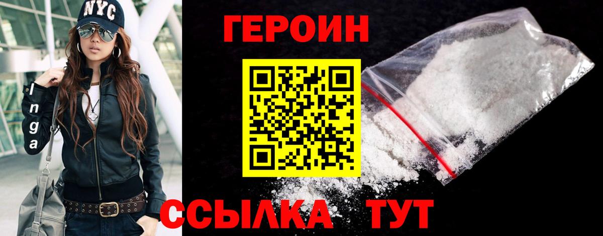 Минусинск  Героин VHQ  Героин  Вход с VPN 