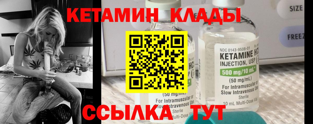 Минусинск  Кетамин VHQ  Вход с VPN 