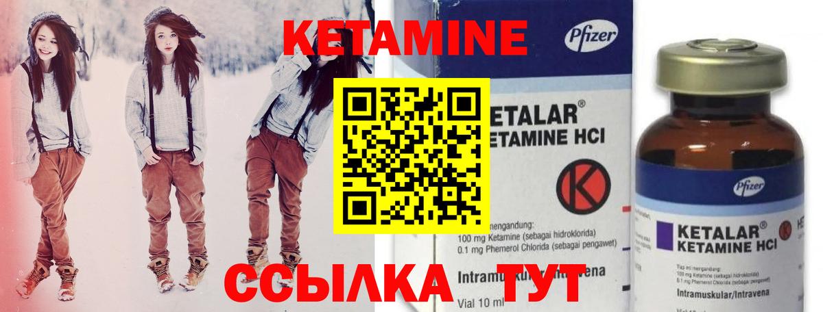 Кетамин VHQ Минусинск