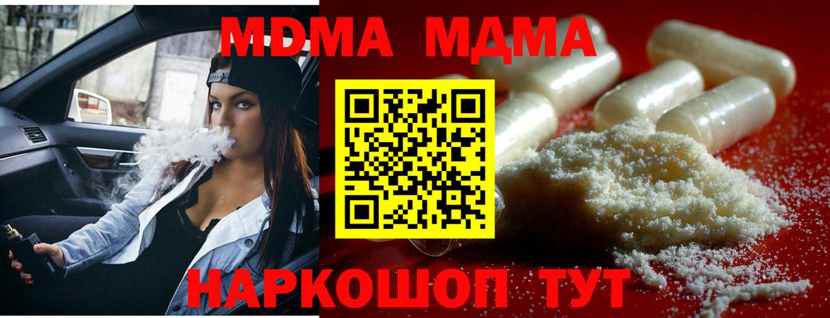 МДМА  Вход с VPN  MDMA crystal  Минусинск  МДМА кристаллы 