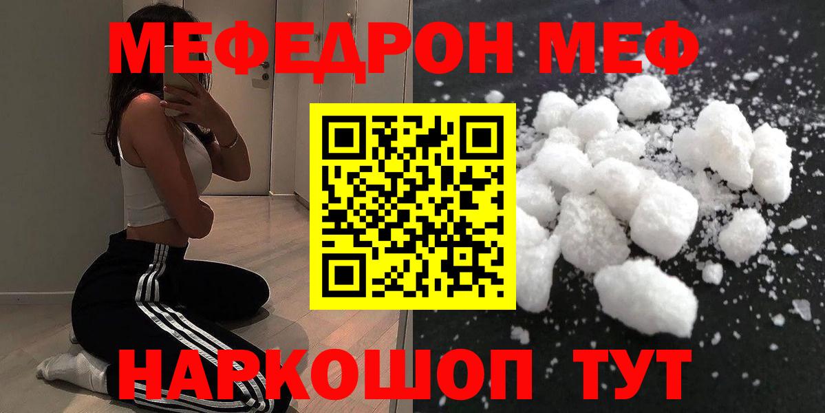 МЯУ-МЯУ  Меф мяу мяу  Минусинск  Вход с VPN  Мефедрон мяу мяу 