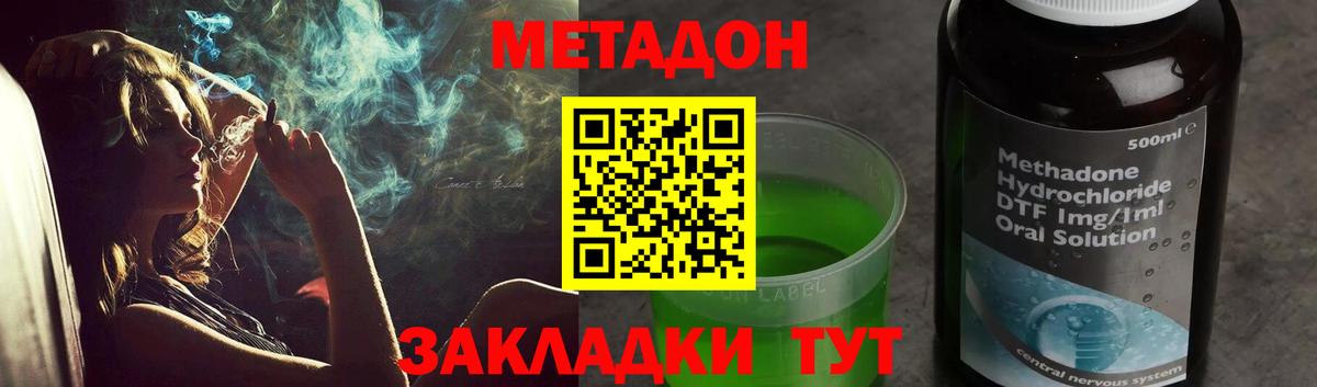 Минусинск  МЕТАДОН methadone  МЕТАДОН кристалл  Вход с VPN 