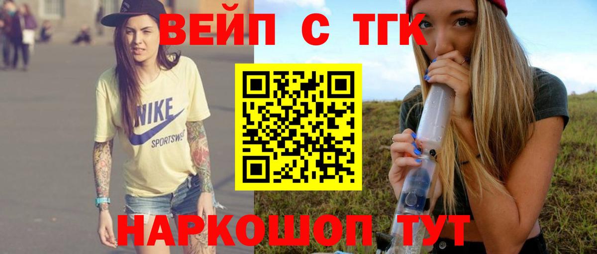 ТГК вейп Минусинск